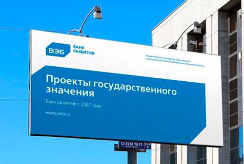 Картинка Внешэкономбанк готов потратить 23,7 млн рублей на рекламу в печатных СМИ