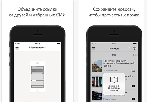 Картинка «Яндекс» выпустил мобильное приложение для «Яндекс.Новостей»