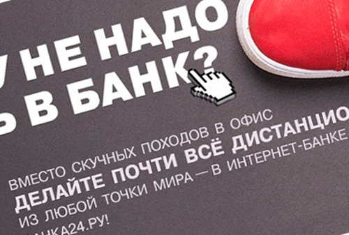 Картинка «Банк24.ру» попросил прощения у вкладчиков за «грехи прошлого»