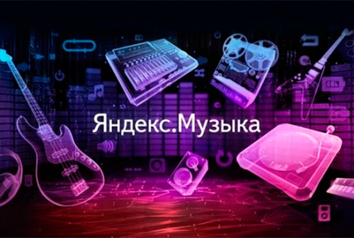 Картинка «Яндекс.Музыку» связали с Facebook и «ВКонтакте»