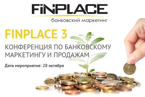 Картинка В Москве пройдет очередная конференция по интернет-маркетингу в финансовой сфере – FINPLACE