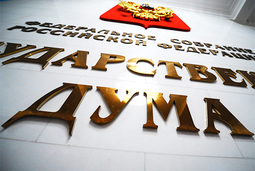 Картинка Госдума ограничила 20% долю иностранных акционеров в капитале российских СМИ‏