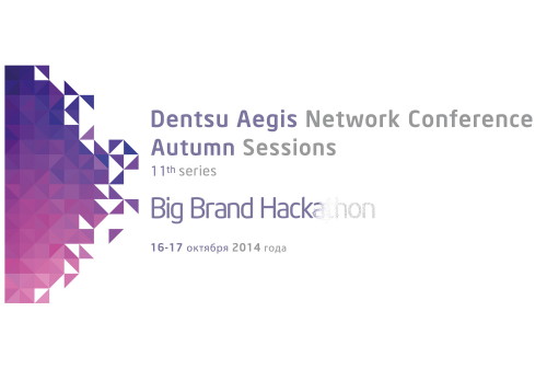Картинка 16—17 октября пройдет 11-я ежегодная конференция группы Dentsu Aegis Network — Autumn Sessions 2014