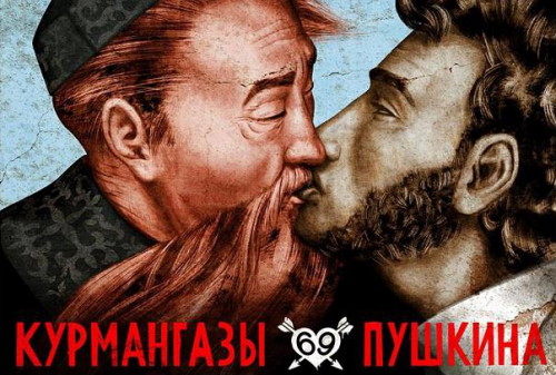Картинка Создателей рекламы с целующимися Пушкиным и казахским композитором обязали заплатить 177 тысяч долларов