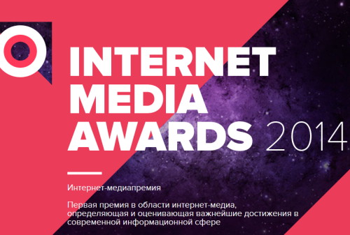 Картинка 28 октября закончился приём заявок номинантов на участие в IMA (Internet Media Awards)