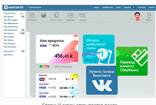 Картинка Сбербанк запустил интернет-банк во «ВКонтакте»