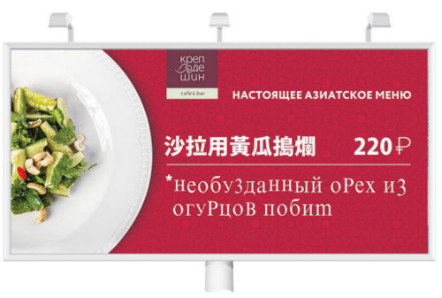 Картинка Red Pepper использовали в рекламе смешные переводы на русский в китайских меню‏