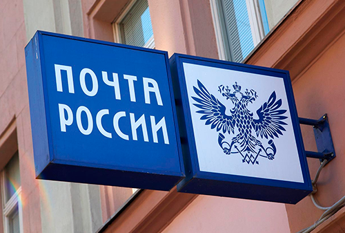 Картинка Почта России поддержит региональные СМИ розницей