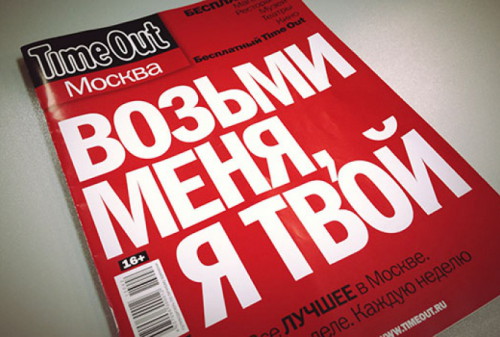 Картинка Time Out в России меняет владельца и закрывает бумажную версию