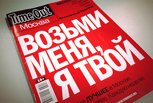 Картинка Издательский Дом ТОП-50 и медиа-холдинг C-Media объединяют свои силы для управления бизнесом Time Out в России