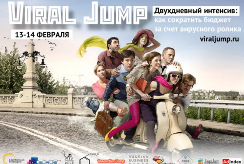 Картинка Главное мероприятие, посвященное вирусному маркетингу Viral Jump