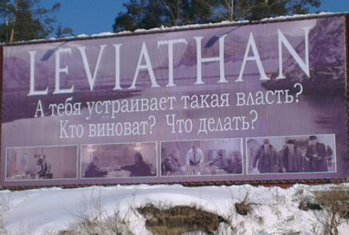 Картинка Рекламу фильма «Левиафан» в Новосибирске посчитали экстремизмом