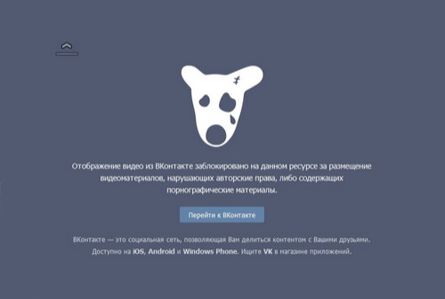 Картинка "ВКонтакте" выключил показ видео, встроенного на сайты пиратов