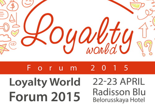 Картинка 22-23 апреля эксперты в сфере маркетинга лояльности представят свой опыт и кейсы на Loyalty World Forum