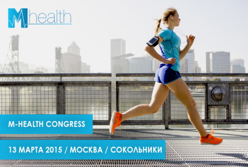 Картинка Уникальное событие, посвященное набирающей обороты индустрии мобильного здоровья - M-Health Congress 2015