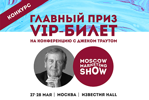 Картинка в Москве пройдет Moscow Marketing Show