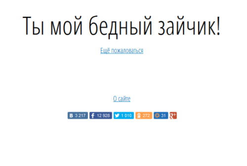 Картинка В Рунете заработал сайт по приему женских жалоб