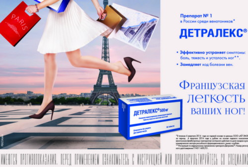 Картинка Первая рекламная кампания препарата «Детралекс»