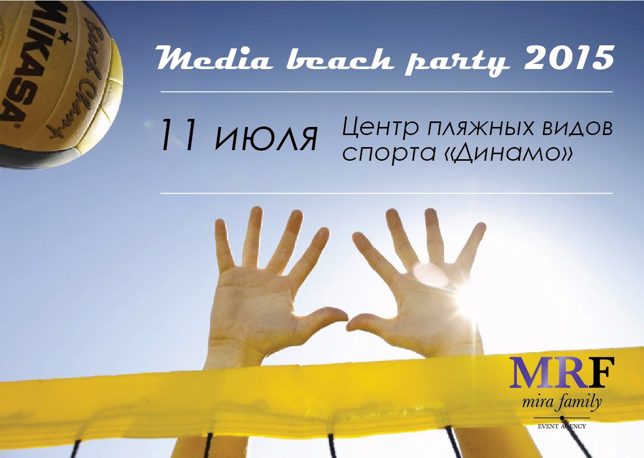 Картинка Media Beach Party 2015