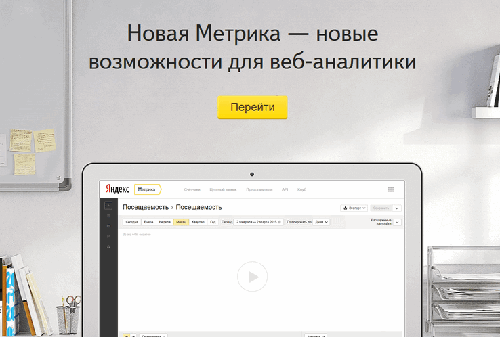Картинка Яндекс перезапускает Метрику