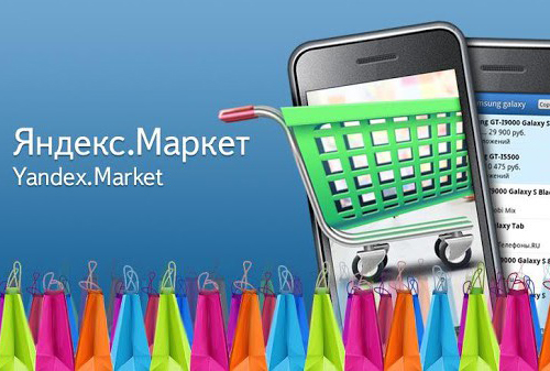 Картинка «Яндекс.Маркет» зафиксировал рост цен в интернет-магазинах