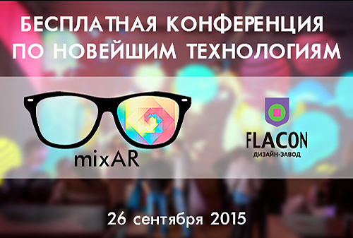 Картинка MixAR2015 – три этажа погружения в новейшие технологии