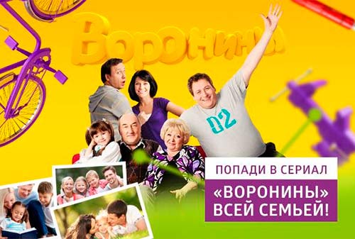 Картинка Пользователи «Одноклассников» появятся в сериале «Воронины»
