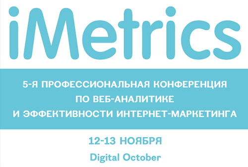 Картинка Пятая конференция iMetrics пройдет в Москве