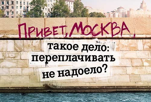 Картинка TELE2 запустил первую рекламную кампанию для Москвы