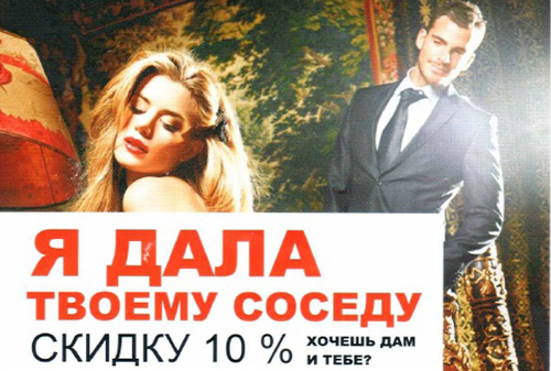 Картинка Томское УФАС признало непристойной рекламу клининговой компании