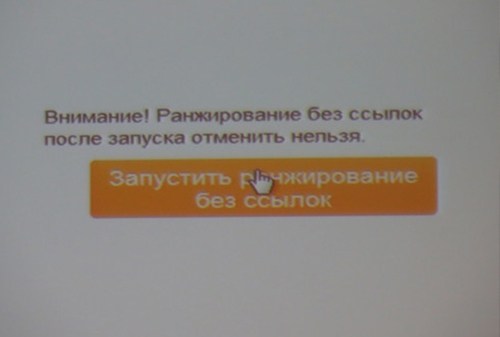 Картинка Яндекс вернул ссылочное ранжирование, отключенное для ряда тематик в Московском регионе