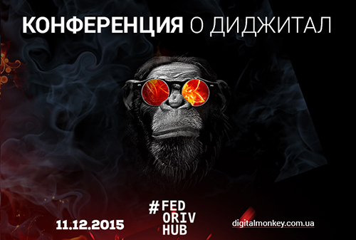 Картинка 11 декабря Киев встречает зажигательную вечеринку Digital Monkey 2015