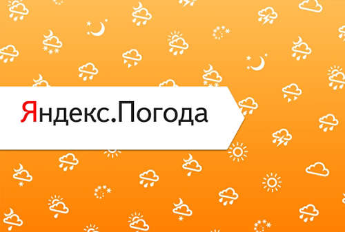 Картинка «Яндекс» представил собственную технологию прогноза погоды 