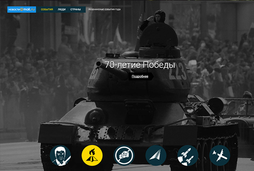 Картинка Mail.Ru определила главные события 2015 года