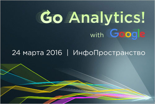 Картинка Профессиональная конференция по онлайн-аналитике Go Analytics