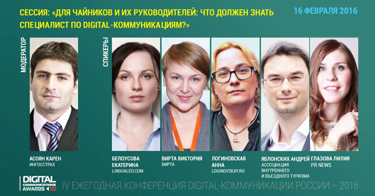 Картинка АКМР готова к IV конференции и представляет программу «Digital-коммуникации России – 2016»