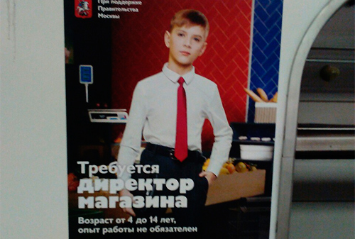Картинка ФАС нашла нарушения в рекламе «Детского мира» в метро