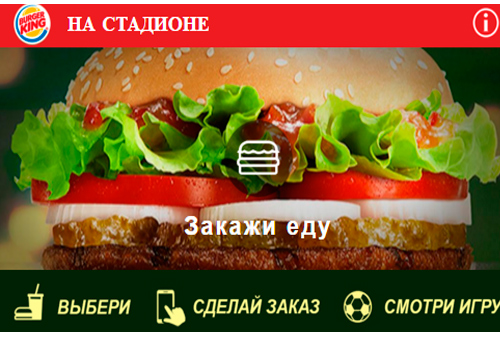 Картинка «Чемпионат.com» и Burger King запустили сервис доставки еды на стадион
