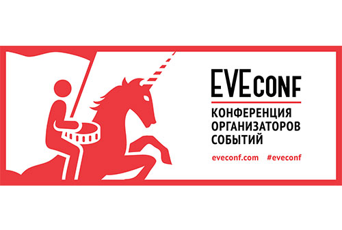 Картинка 27-29 апреля в Москве состоится вторая Конференция организаторов событий EVEconf