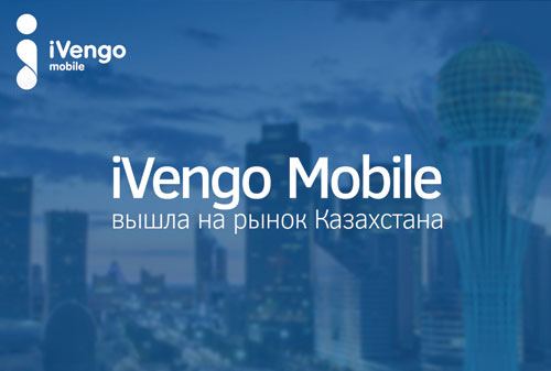 Картинка iVengo Mobile вышла на рынок Казахстана