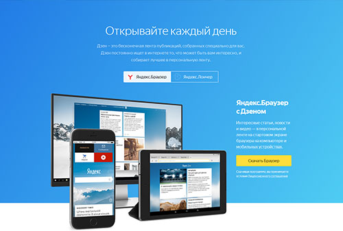 Картинка «Яндекс» встроил в браузер ленту рекомендаций 