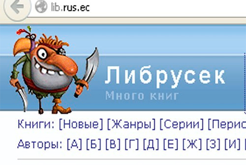 Картинка В России заблокируют крупнейшую онлайн-библиотеку