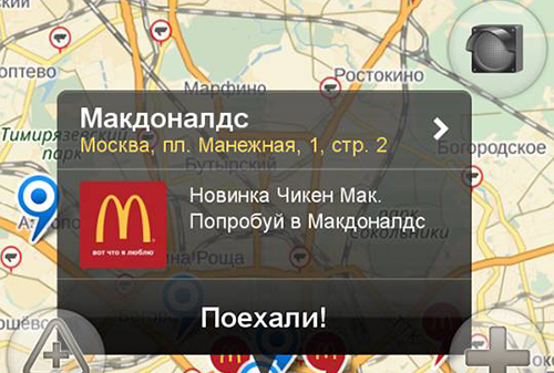Картинка «Макдоналдс» поделился результатами рекламной интеграции в Яндекс.Навигатор
