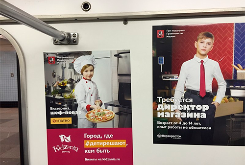 Картинка Московское УФАС потребовало прекратить распространение рекламы «Кидзания» в метро
