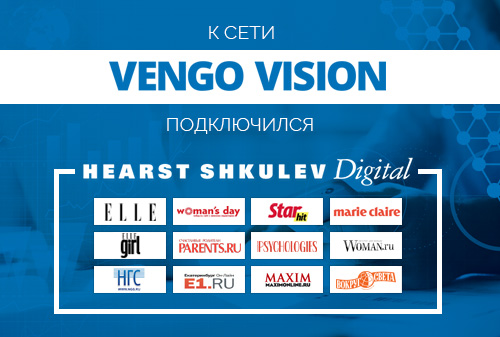 Картинка Hearst Shkulev Digital подключился к сети Vengo Vision