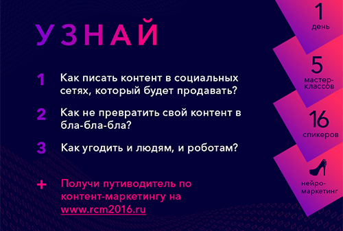 Картинка Ежегодная конференция по контент-маркетингу состоится 2 декабря в Москве