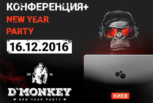 Картинка 16 декабря в Киеве - Digital Monkey