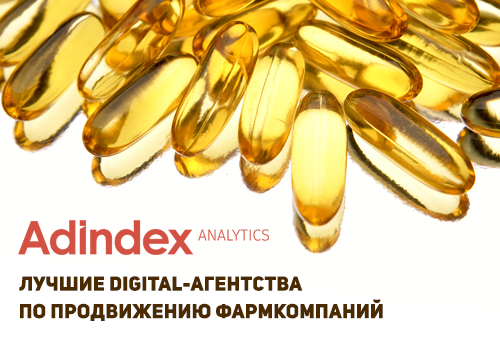 Картинка к Рейтинг AdIndex: лучшие digital-агентства по продвижению фармкомпаний