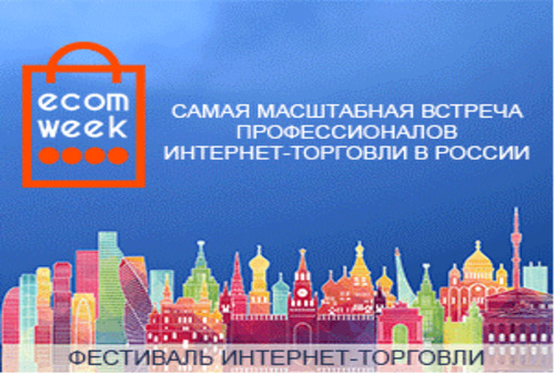 Картинка 4–6 апреля – E-Commerce Week в Москве