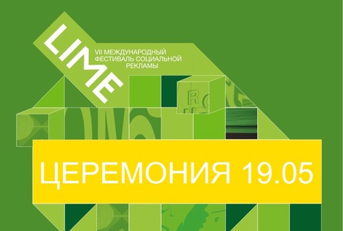 Картинка Главное мероприятие международного фестиваля Lime пройдет 19 мая 2017